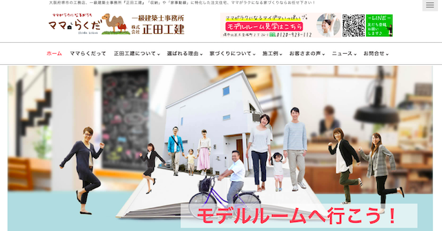 正田工建